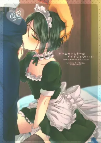 (Super ROOT4to5 2018) [trigger.m (Emu Emuo)] Omae no Master wa Maid Janai!! (Fate/Zero) manga cover