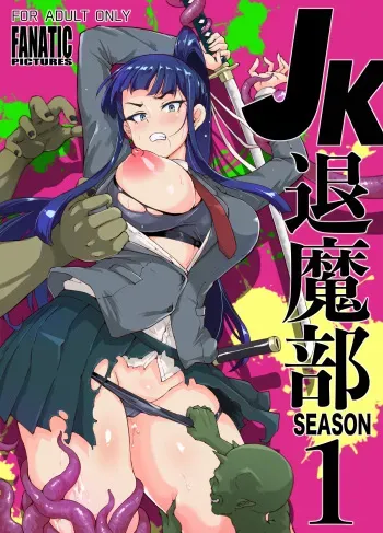 [Fan no Hitori] JK Taimabu Season 1 manga cover