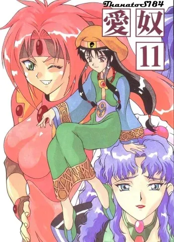 [Ab NORMAL (New AB)] Aido 11 (El Hazard: The Magnificent World) [Spanish] [ThanatoS184] manga cover