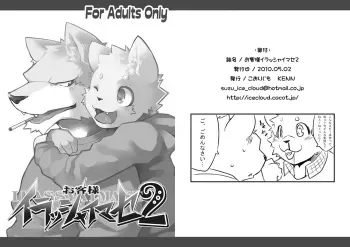 (Otoko Matsuri) [Koorigumo (KENN)] Okyakusama Irasshaimase 2 | Mr. Customer 2 [English] manga cover
