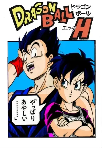 Dragon Ball H manga cover