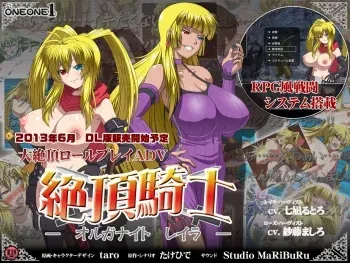 [ONEONE1] Zecchou Kishi - Orga Knight Reira - manga cover
