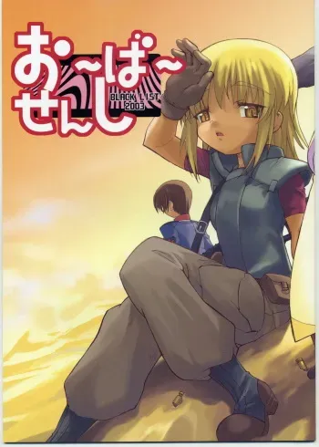 (CR33) [Black List (Hiura R)] Over Senshi (Gundam Seed, Overman King Gainer) manga cover