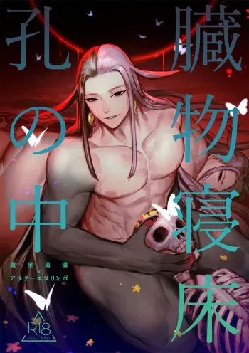 [XXkorori (Ko Tora)] Zoumotu Nedoko Ana no Naka (Fate/Grand Order) [Digital] manga cover