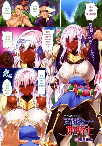 [Kasuga Mayu] Ojoku no Himekishi (COMIC Unreal 2015-08 Vol. 56) [Korean] manga cover
