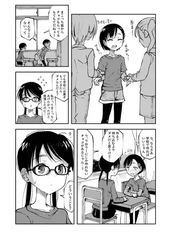 [yudoufu] Valentine ni Unko Choko o Purezento Shichau Onnanoko (Makocchi To Riori 6) manga cover