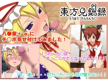 [Eden] Touhou Kenchinroku (Touhou Project) manga cover