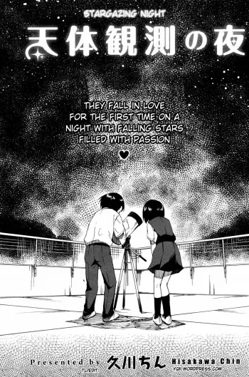 Stargazing Night manga cover