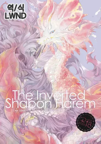 (Kansai! Kemoket 6) [DE? (Katagiri Maya)] The Inverted Shabon Harem (Monster Hunter) [Korean] [LWND] manga cover