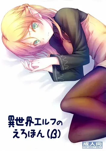 (C96) [GT Works (GT)] Isekai Elf no Ero Hon (β) (Isekai Ojisan) manga cover