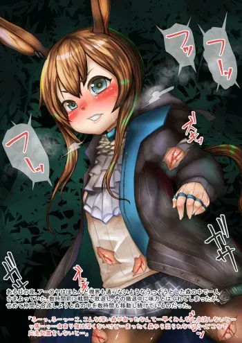 [Kurokuroku] Nazo no kiseichū ni shinshoku sarete chikubi to kuri o kaizō sareta āmiya chan (Arknights) manga cover