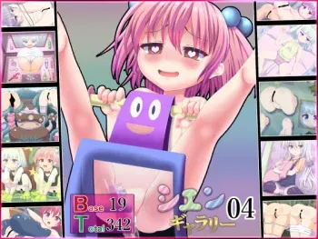 [Seigi no Yakata (Hiyozakura)] Shien Gallery 04 "Shoujo Hen" manga cover