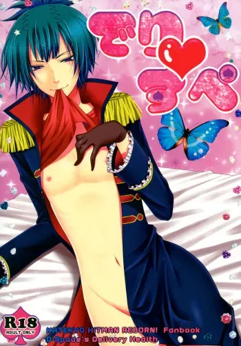 [PINK WHIP (Momose Rin)] Deli♥Spe (Katekyoo Hitman REBORN!) [Digital] manga cover
