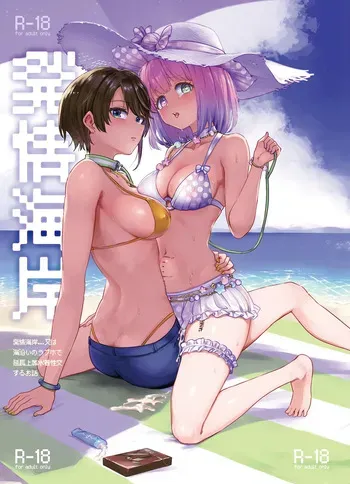 [Yakitate Jamaica A (Aomushi)] Hatsujou kaigan (Oozora Subaru, Himemori luna) [Digital] manga cover