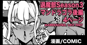 J○ Taimabu S3 Chokuchou Mandragora manga cover
