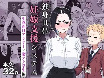 Dokushin Setai Ninshin Shien System | Pregnancy Support System for Single-Person Households manga cover