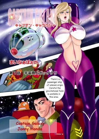 [Minor Boy] Captain Galaxy Ch. 1-2 [English] [No Frills Scanlation] manga cover