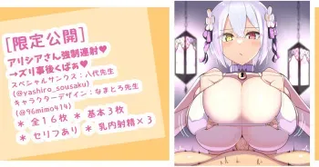 [Sakidesu] Alicia-san ni Kyousei Sakusei sareru Shota manga cover