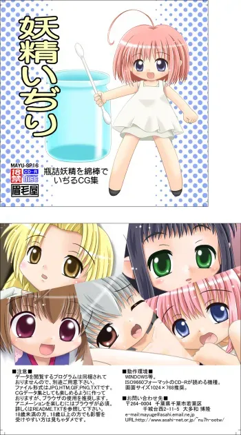 [Mayugeya] Yousei Ijiri - Binzume Yousei o Menbou de Ijiru CG Shuu (Binzume Yousei) manga cover