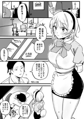 [ゆりしましろ] 体を張ってクビ回避するバイトちゃん manga cover