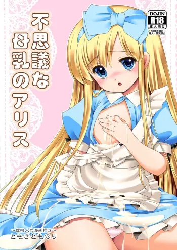 Fushigi na Bonyuu no Alice manga cover