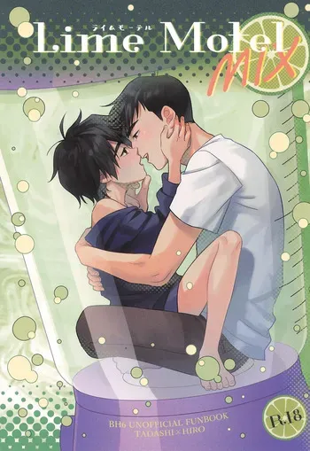 (TOON MIX 19) [Salmon King (Shake)] Lime Motel MIX (Big Hero 6) manga cover