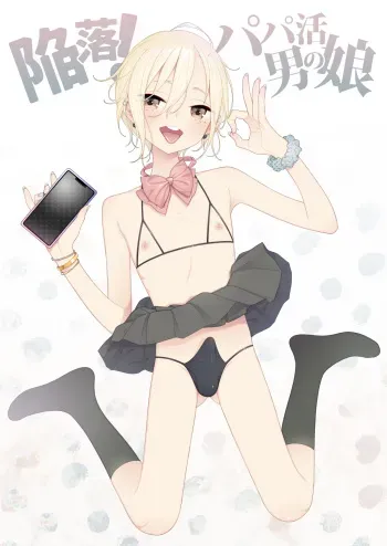 [DomZone (MTNO)] Kanraku! Papa Katsu Otokonoko manga cover