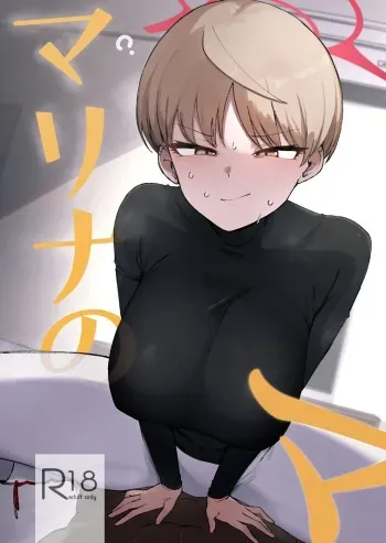 Marina no Ma manga cover