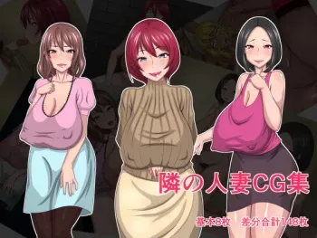 [Sirokuro-base] Neighborhood Wives manga cover