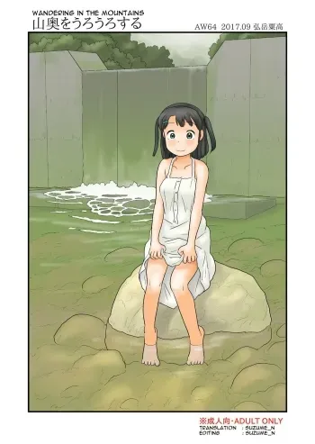 Yamaoku o Urouro suru manga cover