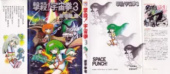 [Hurricane Ryu] Gekisatsu! Uchuuken 3 manga cover