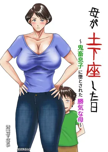 Oden Sensei - Haha ga Dogeza Shita Hi 1 (Kichiku Musuko ni Otosareta Kachiki na Haha) ESP manga cover