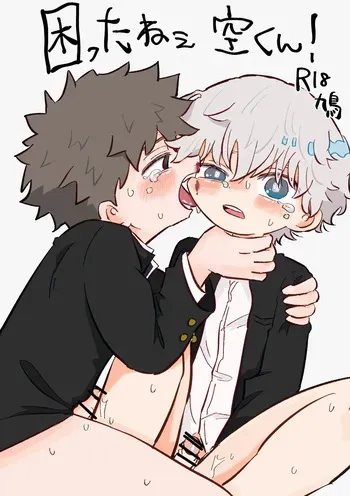 [Hato Sublaw (Hato)] Komatta ne Sora-kun! [Digital] manga cover