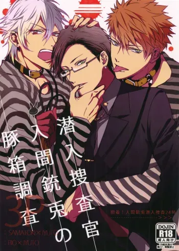[7 Men Zippo (Kamishima Akira)] Sennyuu Sousa-kan Iruma juu Usagi no Butabako Chousa (Hypnosis Mic) manga cover