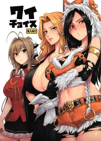 (C87) [A Gokuburi (Sian)] Wai Choice (Various) [English] [doujin-moe.us] manga cover