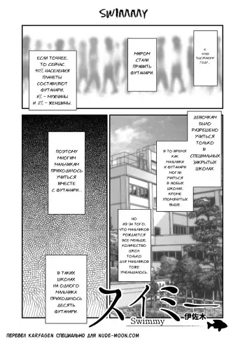 [Herohero Hospital (Isaki)] Swimmy (School Me!) [Russian] [Karfagen] [Digital] manga cover