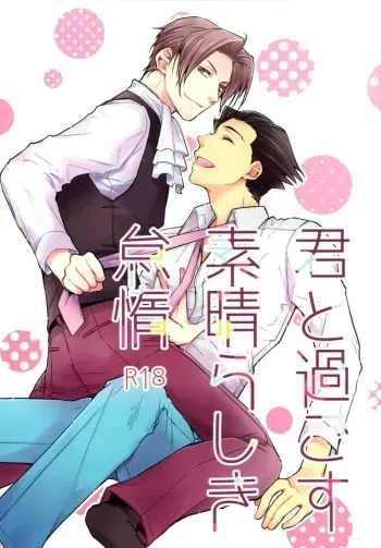 Lazy, Wondeful Days Spent with You manga cover