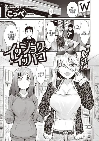 [Coupe] Isshoku Ippako (COMIC Kairakuten BEAST 2022-01) [Korean] [팀 털난보리] [Digital] manga cover