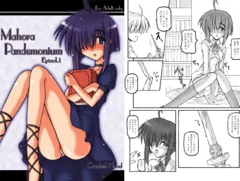 [Crooked Navel] Mahora Pandemonium (Mahou Sensei Negima) manga cover
