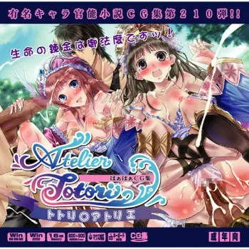 [LolitaChannel (Arigase Shinji)] Yuumei Chara Kannou Shousetsu CG Shuu No. 210!! Totori no Atelier HaaHaa CG Shuu (Atelier Totori) manga cover