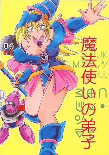 (CR29) [Studio Kyawn (Murakami Masaki)] Mahou Tsukai no Deshi (Yu-Gi-Oh!) manga cover
