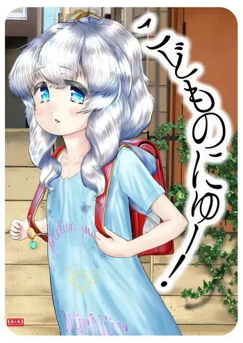 [Katakata Kakkou (Andou Kataruka)] Kodomo no Nyuu! [Digital] manga cover
