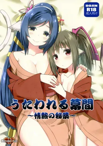 (C89) [Candy Club (Sky)] Utawareru Makuai ~Jounetsu no Hiyaku~ (Utawarerumono Itsuwari no Kamen) [English] [Rokuma] manga cover