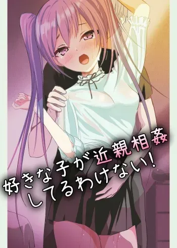 [Aoi Kojika] Suki na Ko ga Kinshin Soukan Shiteru wake nai! [English] manga cover