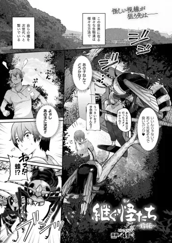 [41] Tsugumono-tachi ~Hachi Hen~ (COMIC Unreal 2023-02 Vol.101) [Digital] manga cover