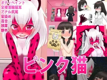 [Shinshi Zaibatsu] Pink Neko [English] manga cover