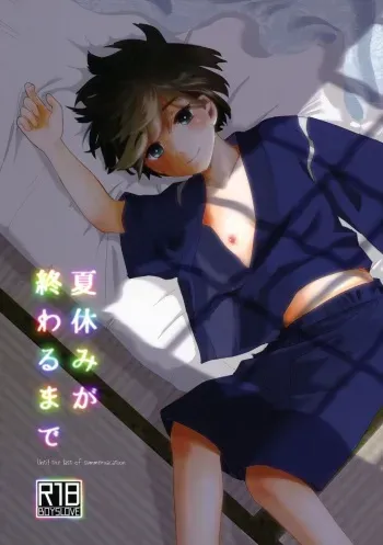 (C96) [Natsukanmi (Ko-ri Azuki)] Natsuyasumi ga Owaru made manga cover