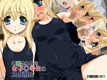 [Yuuyami Sabou] Otonari-san-chi no Joshi Shougakusei to Sukumizu to manga cover