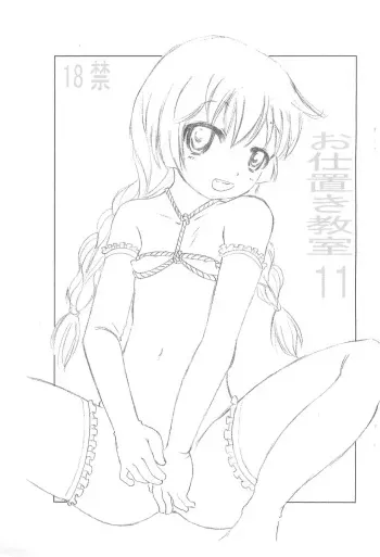 (C74) [Kisou D Koubou (Saiki Efu)] Oshioki Kyoushitsu 11 manga cover