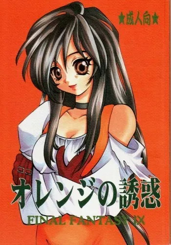 (C56) [Secret Service (Dororon Ryuuchin)] Orange no Yuuwaku (Final Fantasy IX) manga cover
